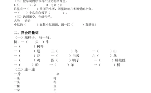 词语专项（含答案）_一年级上下册资料_一年级上语数英上下册学习资料_3-6-1、小学一年级语文上册_统编、部编、人教（语文全国统一只有一个版）_6、专项练习_组词造句