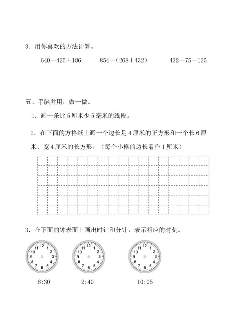 青岛版数学二年级下册期末测试题4_二年级上下册资料_二年级语数英上下册学习资料_3-7-4、小学二年级数学下册_青岛版_5、期末测试卷