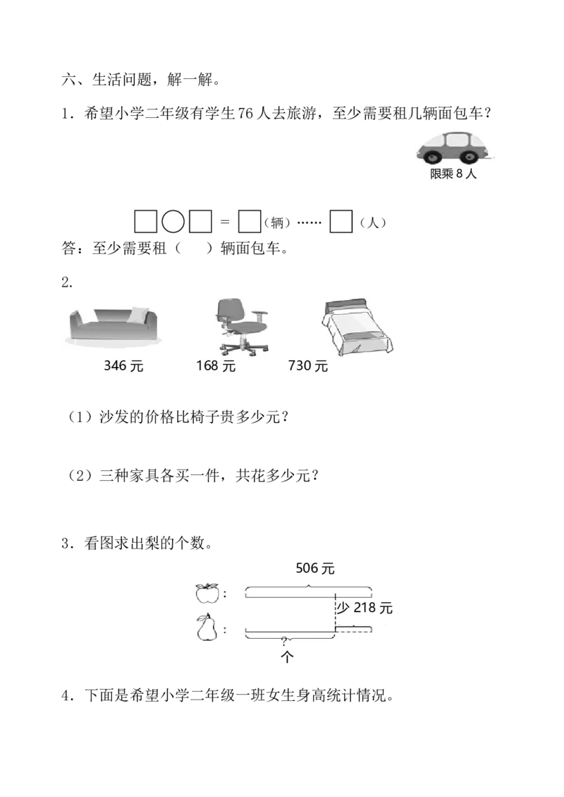 青岛版数学二年级下册期末测试题4_二年级上下册资料_二年级语数英上下册学习资料_3-7-4、小学二年级数学下册_青岛版_5、期末测试卷