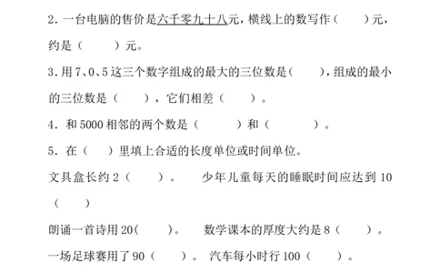 青岛版数学二年级下册期末测试题4_二年级上下册资料_二年级语数英上下册学习资料_3-7-4、小学二年级数学下册_青岛版_5、期末测试卷