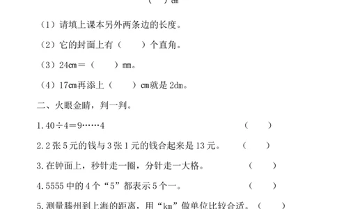 青岛版数学二年级下册期末测试题4_二年级上下册资料_二年级语数英上下册学习资料_3-7-4、小学二年级数学下册_青岛版_5、期末测试卷