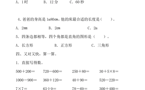 青岛版数学二年级下册期末测试题4_二年级上下册资料_二年级语数英上下册学习资料_3-7-4、小学二年级数学下册_青岛版_5、期末测试卷