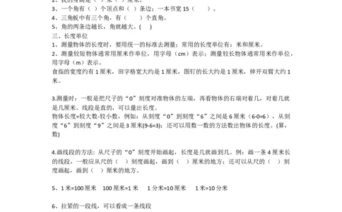西师版二年级数学上册知识点整理_二年级上下册资料_二年级语数英上下册学习资料_3-7-3、小学二年级数学上册_西师版_1、知识点总结