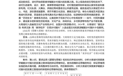 热点题型专练(十)_2025高中教辅（后续还会更新新习题试卷）_2025高中全科《微专题&middot;小练习》_2025高中全科《微专题小练习》_2025版&middot;微专题小练习&middot;思想政治
