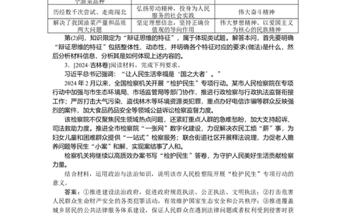 热点题型专练(十)_2025高中教辅（后续还会更新新习题试卷）_2025高中全科《微专题&middot;小练习》_2025高中全科《微专题小练习》_2025版&middot;微专题小练习&middot;思想政治