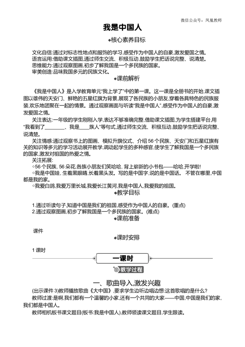我是中国人精华版教案_25秋七彩课堂统编版语文一年级上册教学资源包_七彩课堂统编版语文一年级上册教案_精华版教案_我上学了