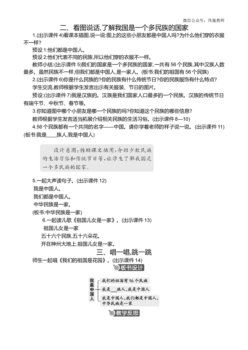 我是中国人精华版教案_25秋七彩课堂统编版语文一年级上册教学资源包_七彩课堂统编版语文一年级上册教案_精华版教案_我上学了