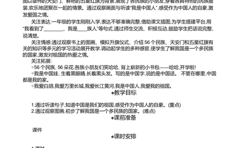 我是中国人精华版教案_25秋七彩课堂统编版语文一年级上册教学资源包_七彩课堂统编版语文一年级上册教案_精华版教案_我上学了
