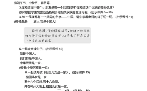 我是中国人精华版教案_25秋七彩课堂统编版语文一年级上册教学资源包_七彩课堂统编版语文一年级上册教案_精华版教案_我上学了
