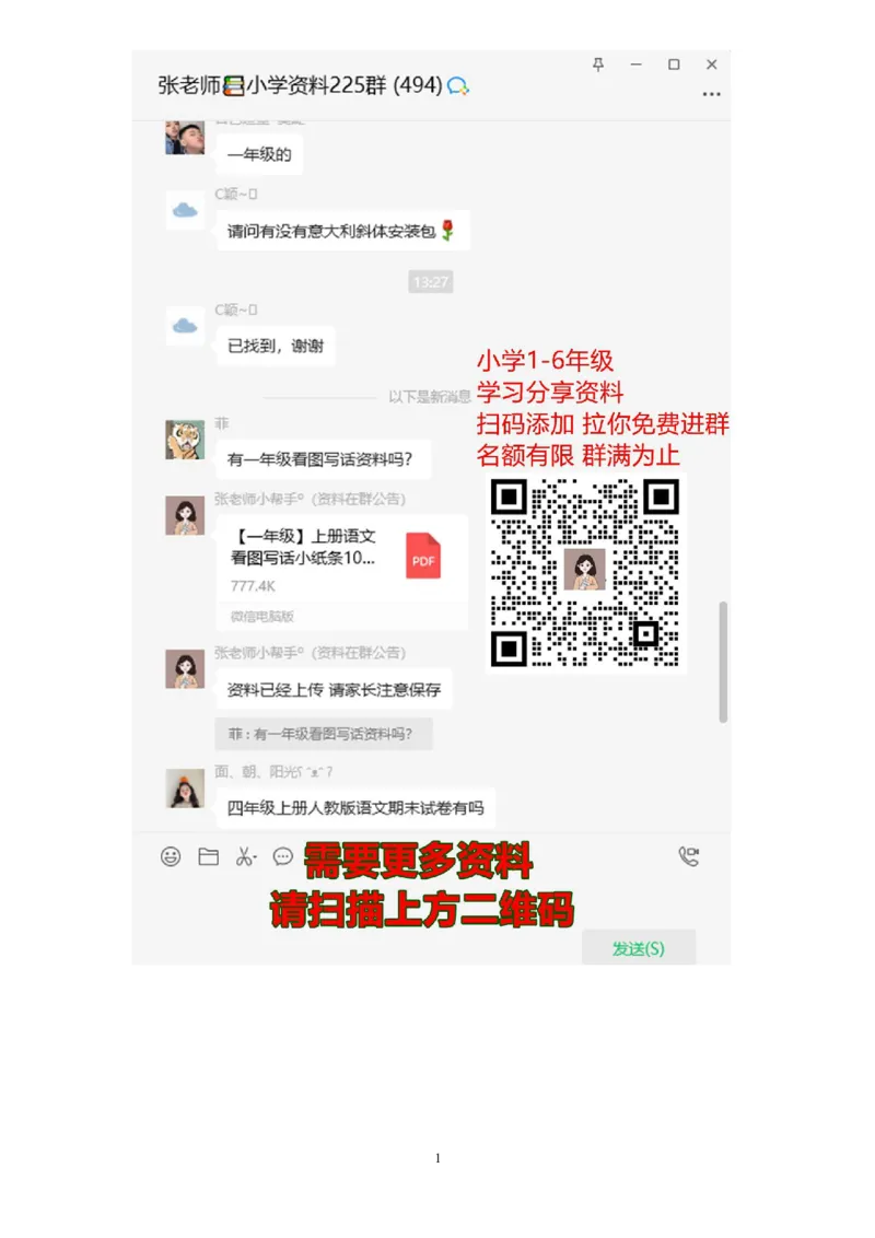 部编版一年级上册语文看图写话资料-看图写话图文集锦_一年级上下册资料_小学一年级学习资料-25年更新版_1-01、小学一年级语文上册_08、专项练习_看图写话专项