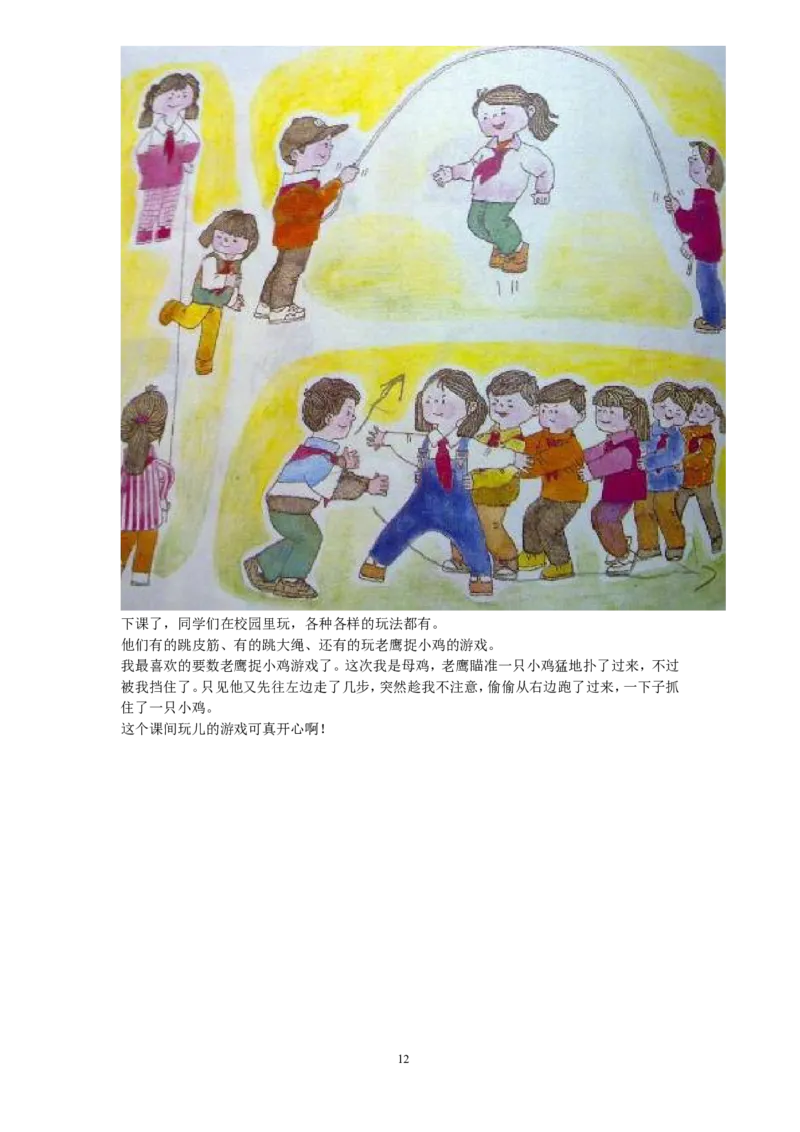 部编版一年级上册语文看图写话资料-看图写话图文集锦_一年级上下册资料_小学一年级学习资料-25年更新版_1-01、小学一年级语文上册_08、专项练习_看图写话专项