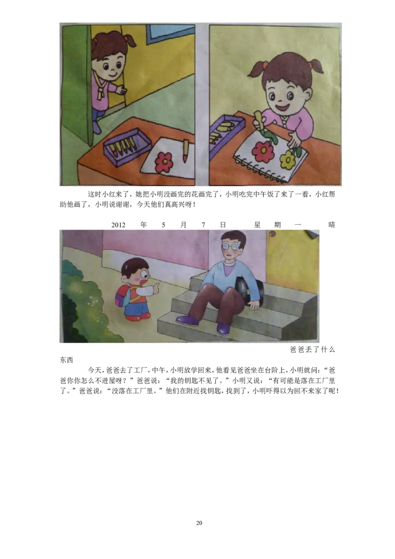 部编版一年级上册语文看图写话资料-看图写话图文集锦_一年级上下册资料_小学一年级学习资料-25年更新版_1-01、小学一年级语文上册_08、专项练习_看图写话专项