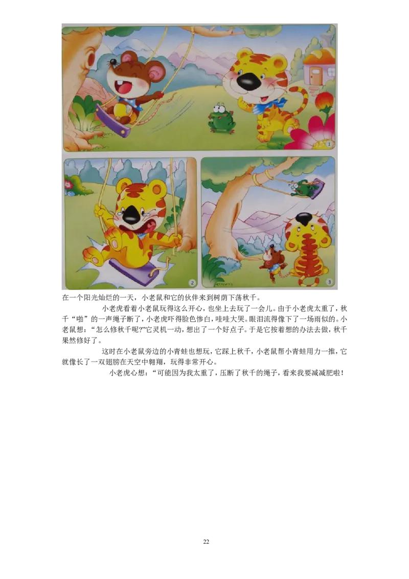 部编版一年级上册语文看图写话资料-看图写话图文集锦_一年级上下册资料_小学一年级学习资料-25年更新版_1-01、小学一年级语文上册_08、专项练习_看图写话专项