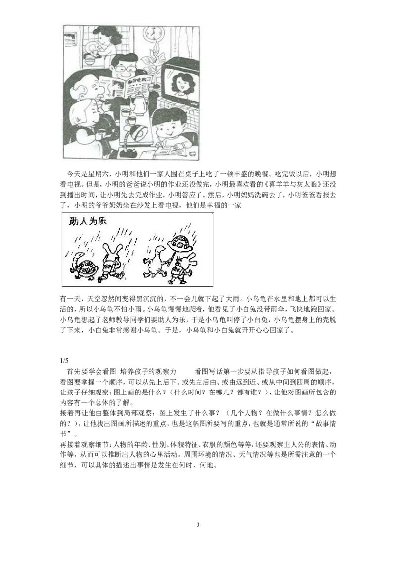 部编版一年级上册语文看图写话资料-看图写话图文集锦_一年级上下册资料_小学一年级学习资料-25年更新版_1-01、小学一年级语文上册_08、专项练习_看图写话专项