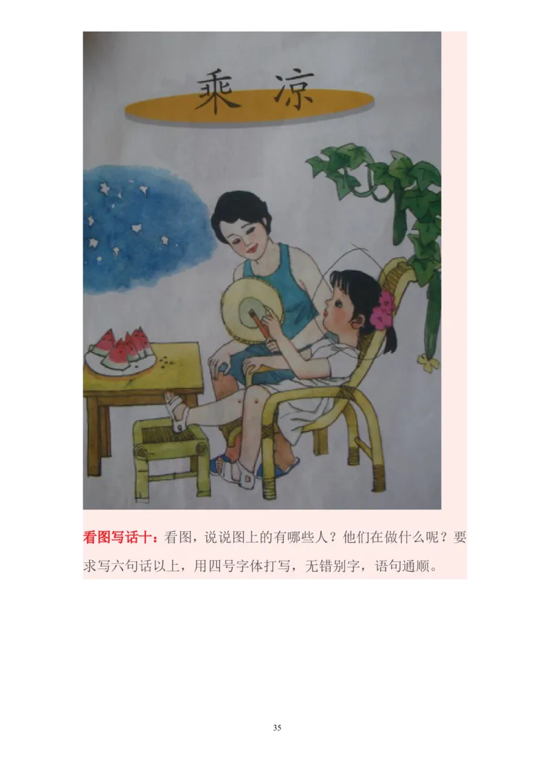 部编版一年级上册语文看图写话资料-看图写话图文集锦_一年级上下册资料_小学一年级学习资料-25年更新版_1-01、小学一年级语文上册_08、专项练习_看图写话专项