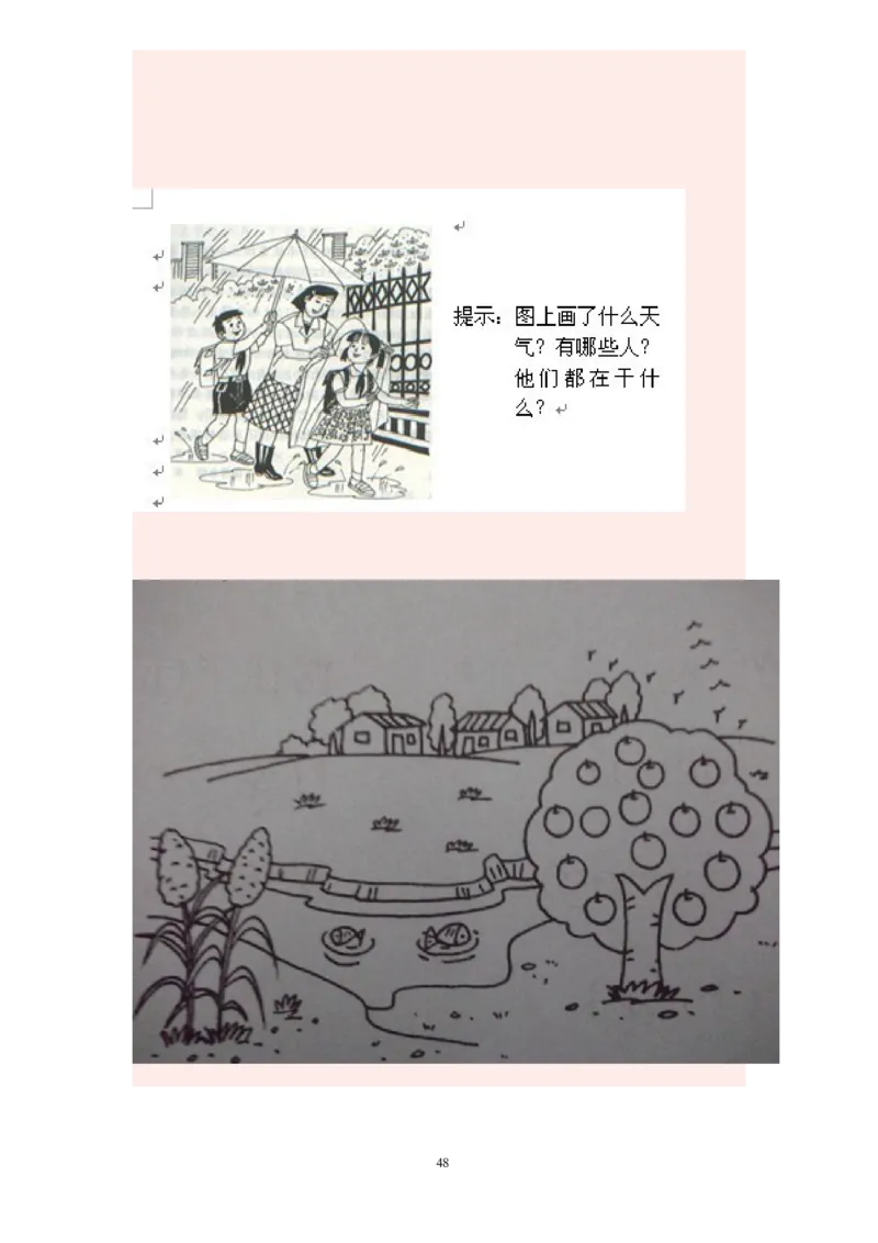 部编版一年级上册语文看图写话资料-看图写话图文集锦_一年级上下册资料_小学一年级学习资料-25年更新版_1-01、小学一年级语文上册_08、专项练习_看图写话专项