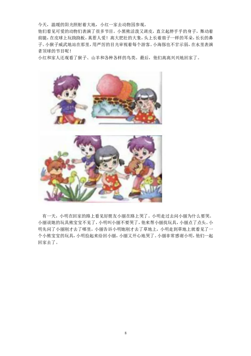 部编版一年级上册语文看图写话资料-看图写话图文集锦_一年级上下册资料_小学一年级学习资料-25年更新版_1-01、小学一年级语文上册_08、专项练习_看图写话专项