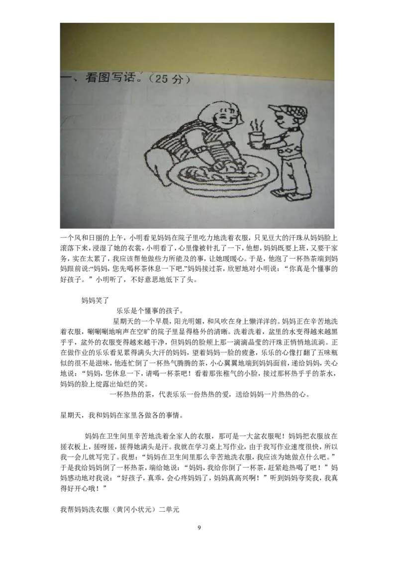 部编版一年级上册语文看图写话资料-看图写话图文集锦_一年级上下册资料_小学一年级学习资料-25年更新版_1-01、小学一年级语文上册_08、专项练习_看图写话专项