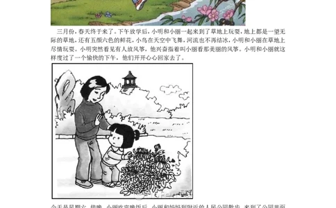 部编版一年级上册语文看图写话资料-看图写话图文集锦_一年级上下册资料_小学一年级学习资料-25年更新版_1-01、小学一年级语文上册_08、专项练习_看图写话专项