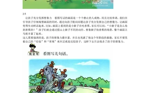 部编版一年级上册语文看图写话资料-看图写话图文集锦_一年级上下册资料_小学一年级学习资料-25年更新版_1-01、小学一年级语文上册_08、专项练习_看图写话专项