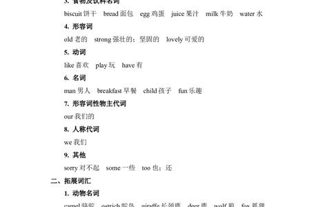 沪教三下英语Module2知识清单_三年级上下册资料_三年级上语数英上下册学习资料_3-8-6、小学三年级英语下册_沪教版_1、知识点总结