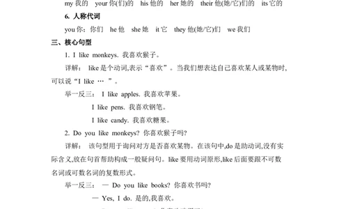 沪教三下英语Module2知识清单_三年级上下册资料_三年级上语数英上下册学习资料_3-8-6、小学三年级英语下册_沪教版_1、知识点总结