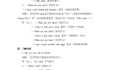 沪教三下英语Module2知识清单_三年级上下册资料_三年级上语数英上下册学习资料_3-8-6、小学三年级英语下册_沪教版_1、知识点总结