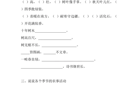 部编新人教版小学语文二年级上册-语文1&mdash;8单元知识点练习题_二年级上下册资料_小学二年级学习资料-25年更新版_2-01、小学二年级语文上册_2-1-2、练习题、作业、试题、试卷_单元测试卷