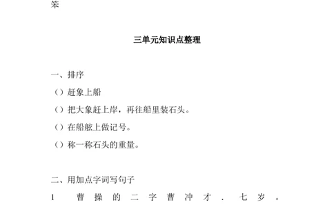 部编新人教版小学语文二年级上册-语文1&mdash;8单元知识点练习题_二年级上下册资料_小学二年级学习资料-25年更新版_2-01、小学二年级语文上册_2-1-2、练习题、作业、试题、试卷_单元测试卷