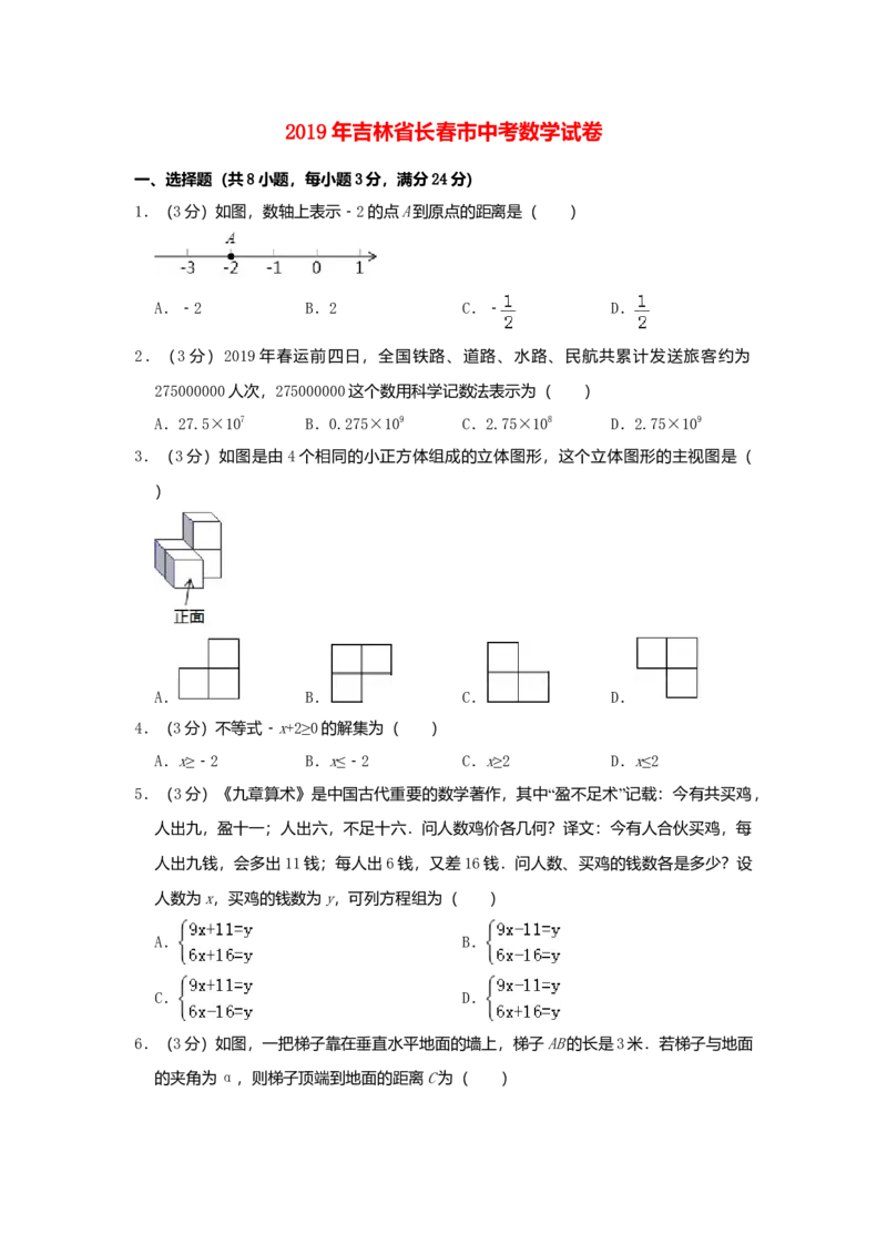 2019年吉林省长春市中考数学真题（解析卷）_吉林省长春市-历年中考真题_2-吉林省长春市-中考数学（2016-2025）