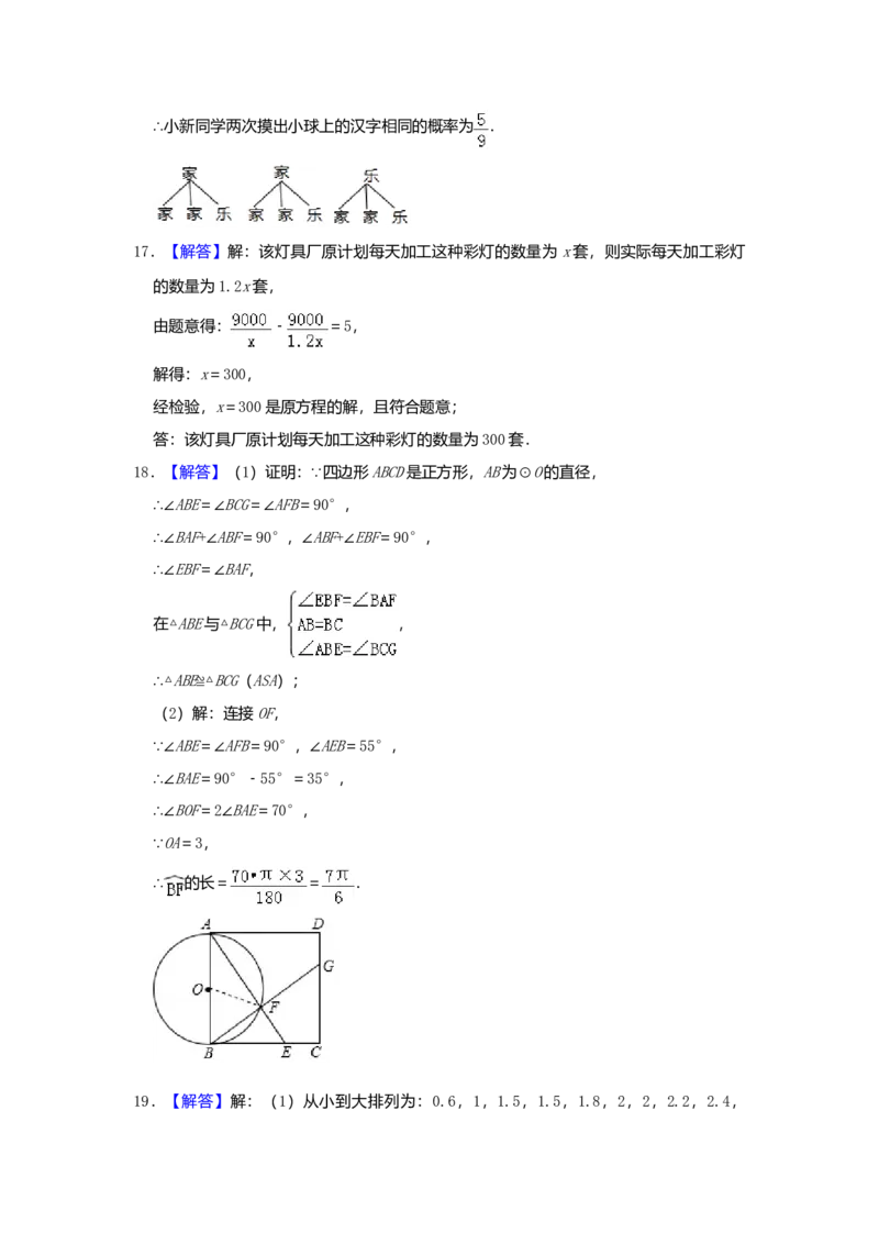 2019年吉林省长春市中考数学真题（解析卷）_吉林省长春市-历年中考真题_2-吉林省长春市-中考数学（2016-2025）