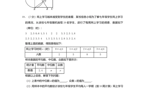 2019年吉林省长春市中考数学真题（解析卷）_吉林省长春市-历年中考真题_2-吉林省长春市-中考数学（2016-2025）