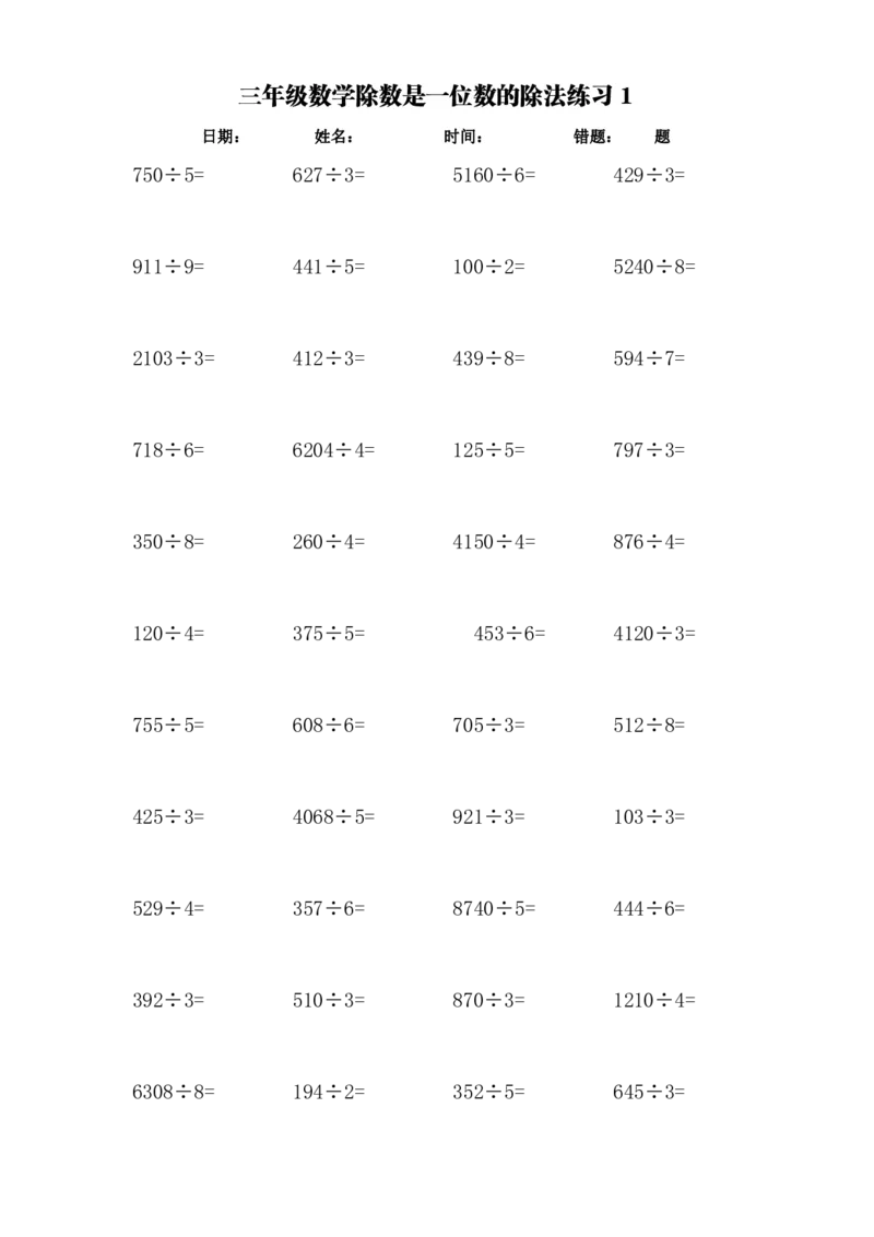 计算大作战！3年级：加减乘除单位换算训练卡（3000题）_计算大作战