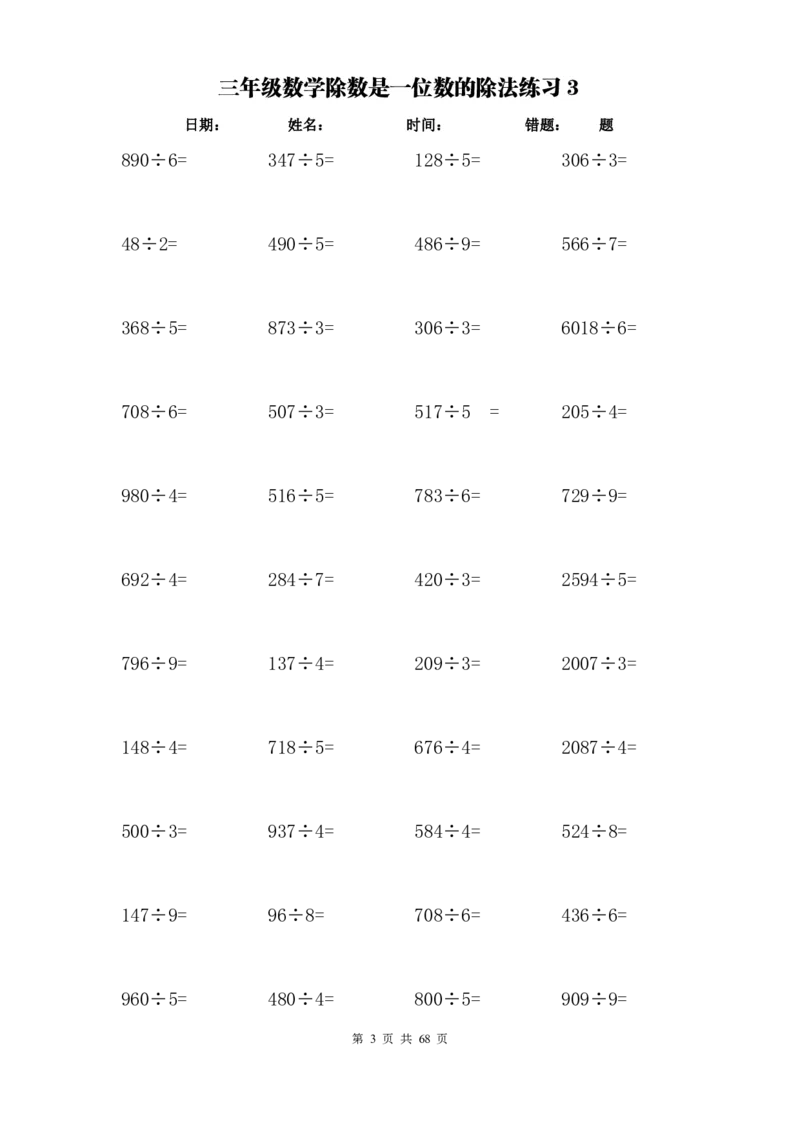 计算大作战！3年级：加减乘除单位换算训练卡（3000题）_计算大作战