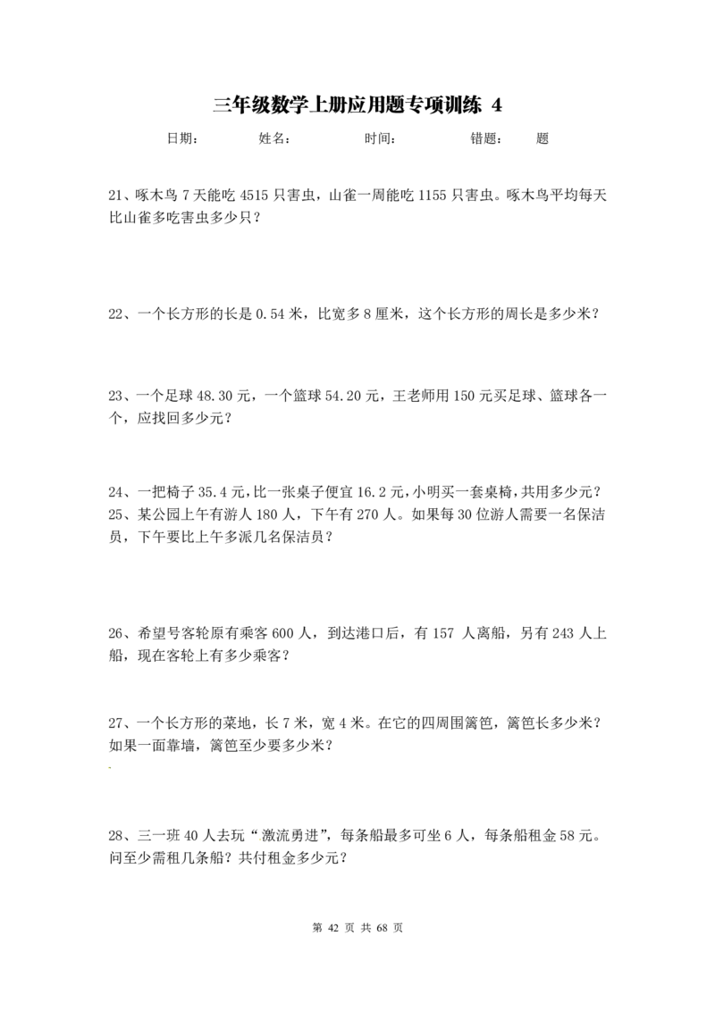 计算大作战！3年级：加减乘除单位换算训练卡（3000题）_计算大作战