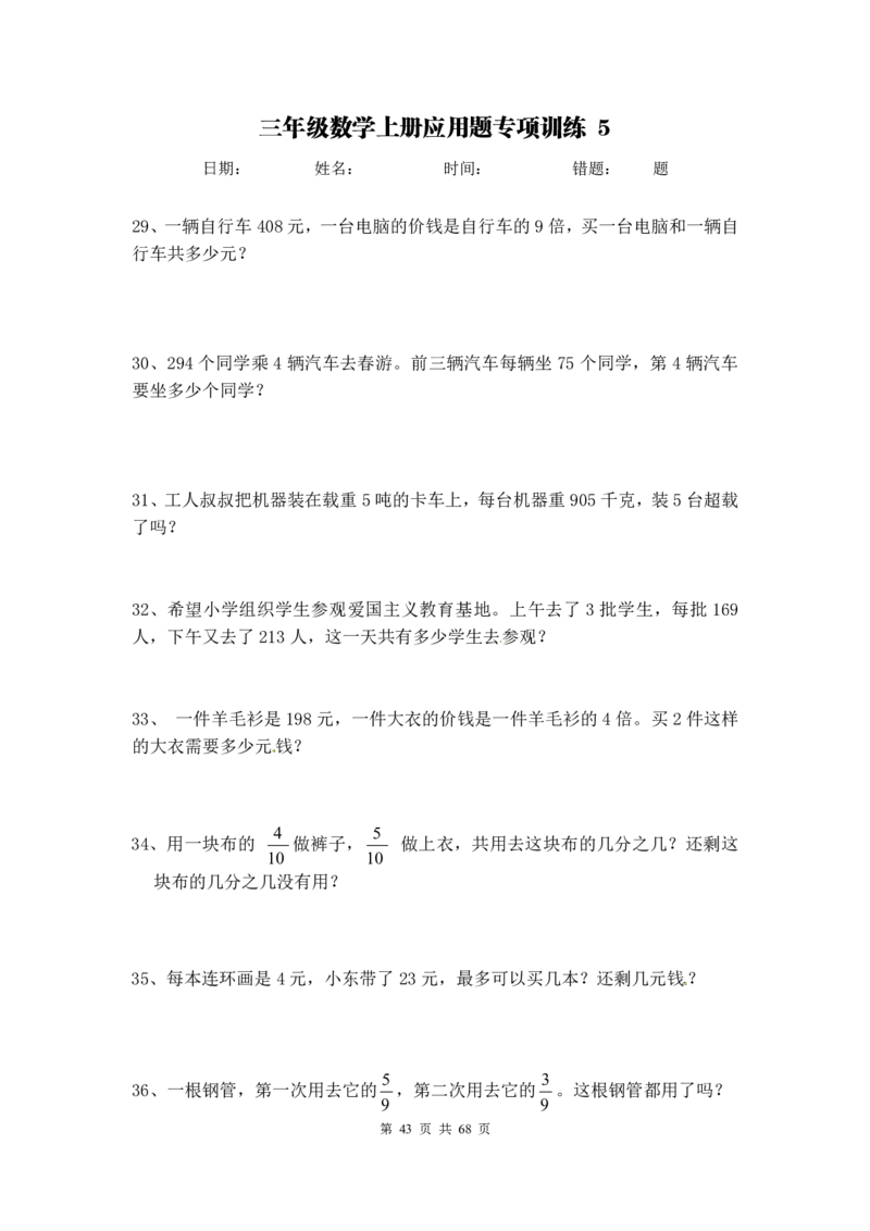 计算大作战！3年级：加减乘除单位换算训练卡（3000题）_计算大作战