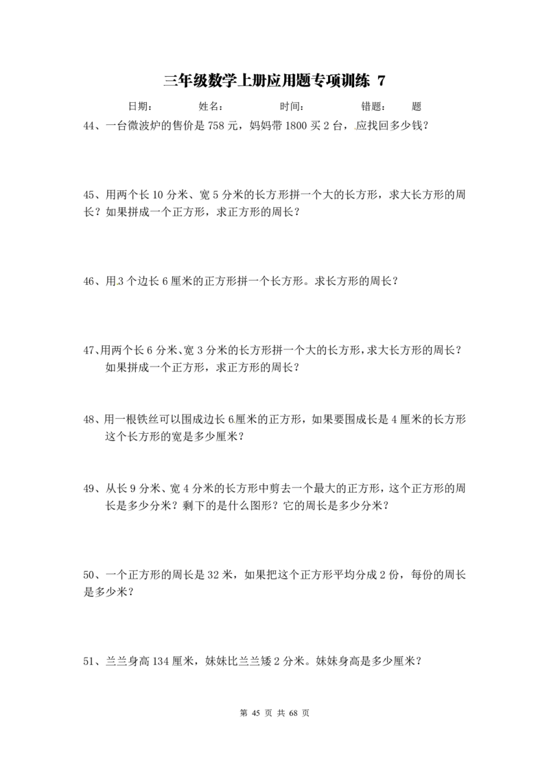 计算大作战！3年级：加减乘除单位换算训练卡（3000题）_计算大作战