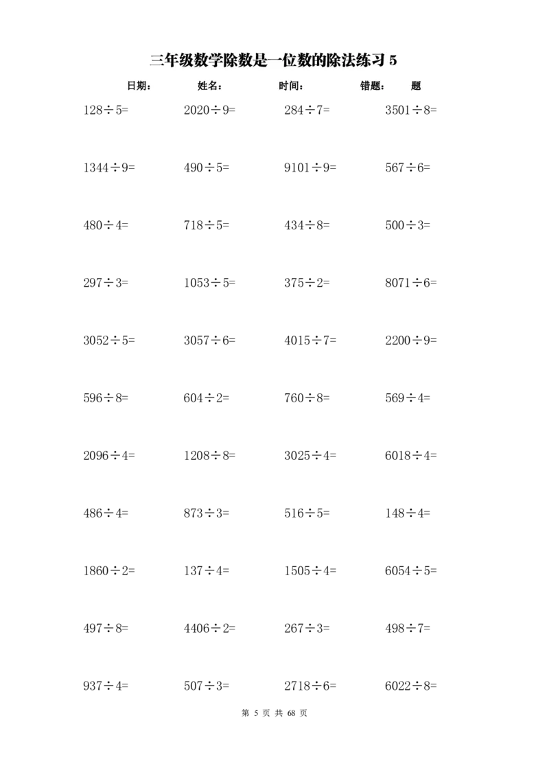 计算大作战！3年级：加减乘除单位换算训练卡（3000题）_计算大作战