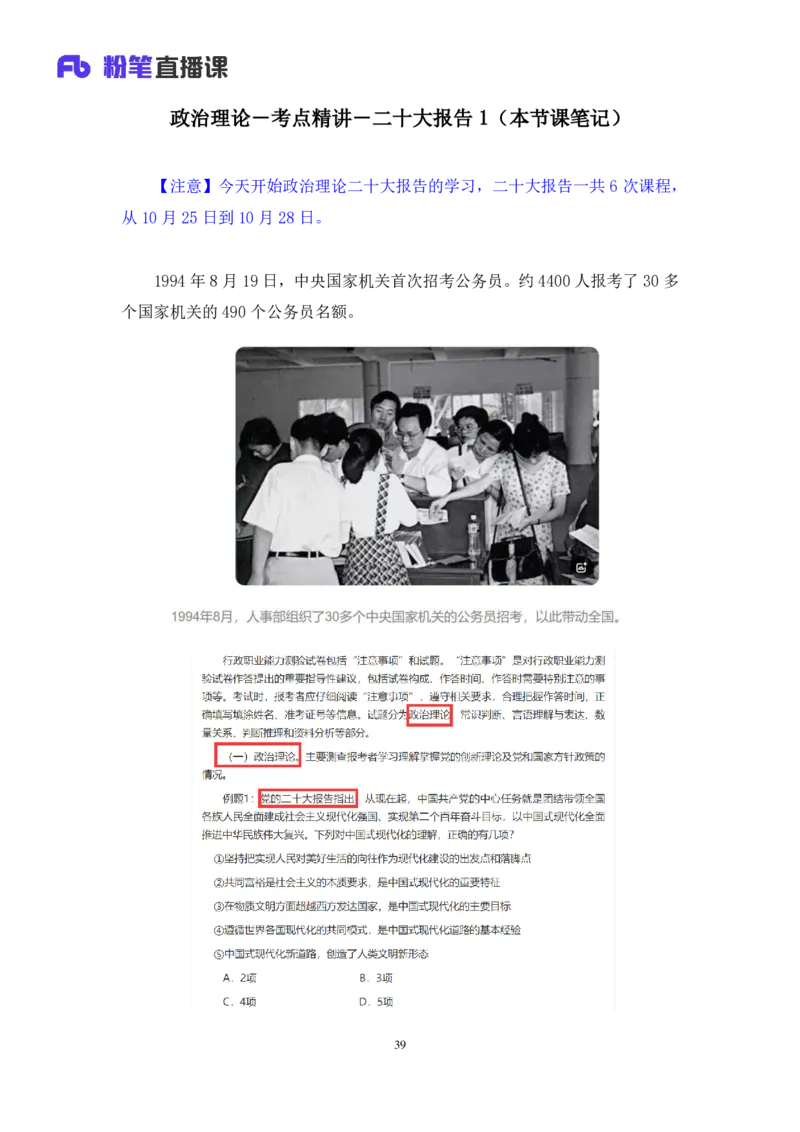 05.考点精讲-20大报告1_2026考公资料_（49）政治理论合集_政治理论2025政治理论拔高班_讲义