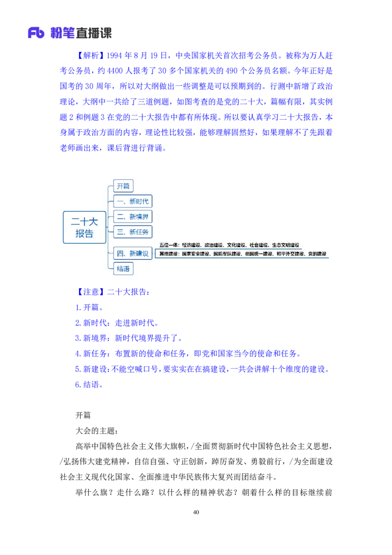 05.考点精讲-20大报告1_2026考公资料_（49）政治理论合集_政治理论2025政治理论拔高班_讲义