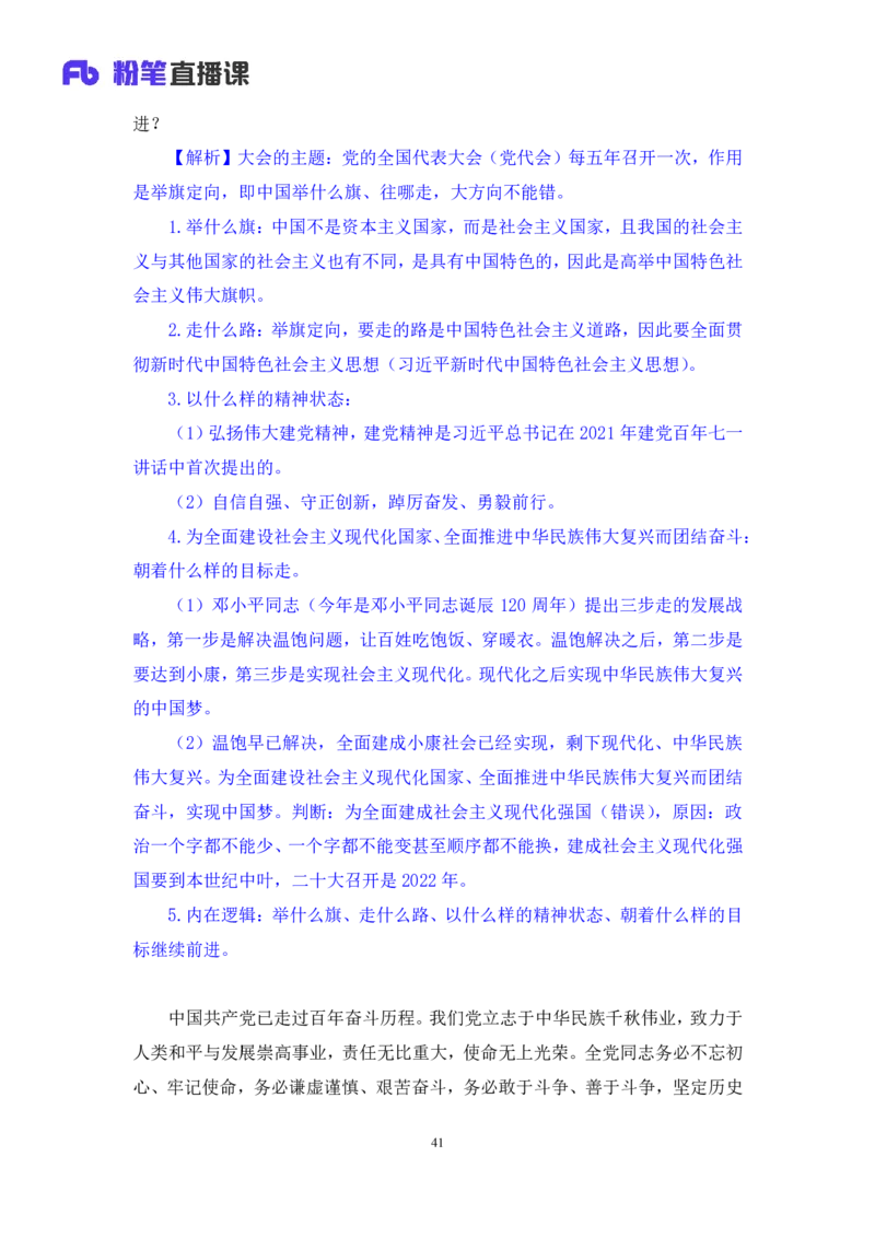 05.考点精讲-20大报告1_2026考公资料_（49）政治理论合集_政治理论2025政治理论拔高班_讲义