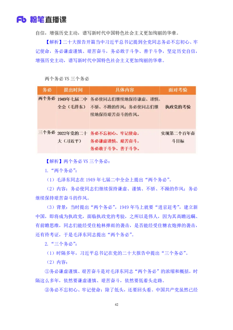 05.考点精讲-20大报告1_2026考公资料_（49）政治理论合集_政治理论2025政治理论拔高班_讲义