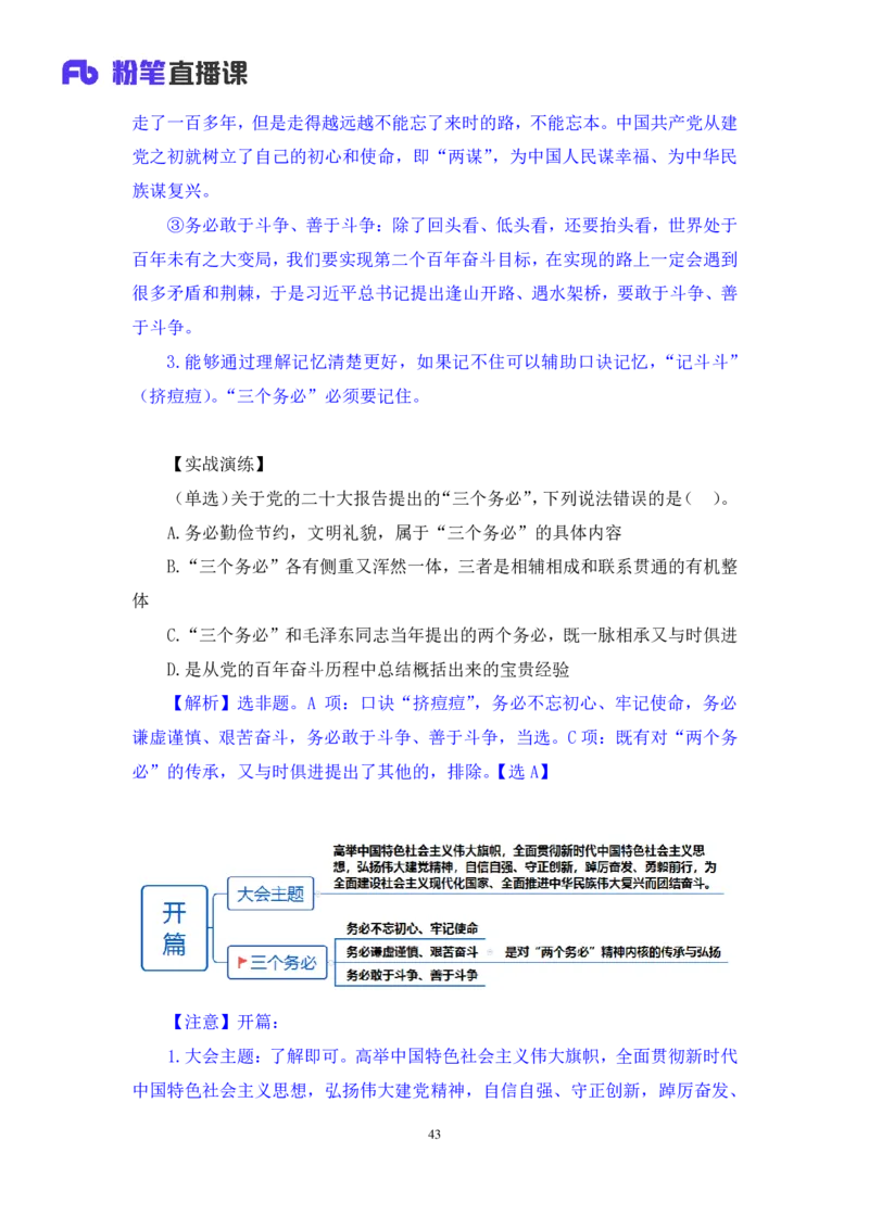 05.考点精讲-20大报告1_2026考公资料_（49）政治理论合集_政治理论2025政治理论拔高班_讲义