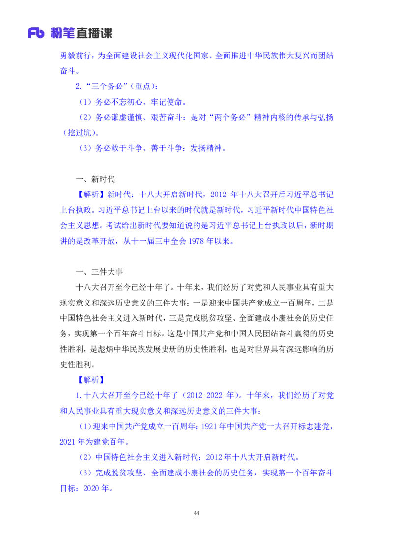 05.考点精讲-20大报告1_2026考公资料_（49）政治理论合集_政治理论2025政治理论拔高班_讲义
