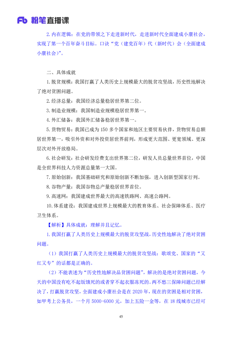 05.考点精讲-20大报告1_2026考公资料_（49）政治理论合集_政治理论2025政治理论拔高班_讲义