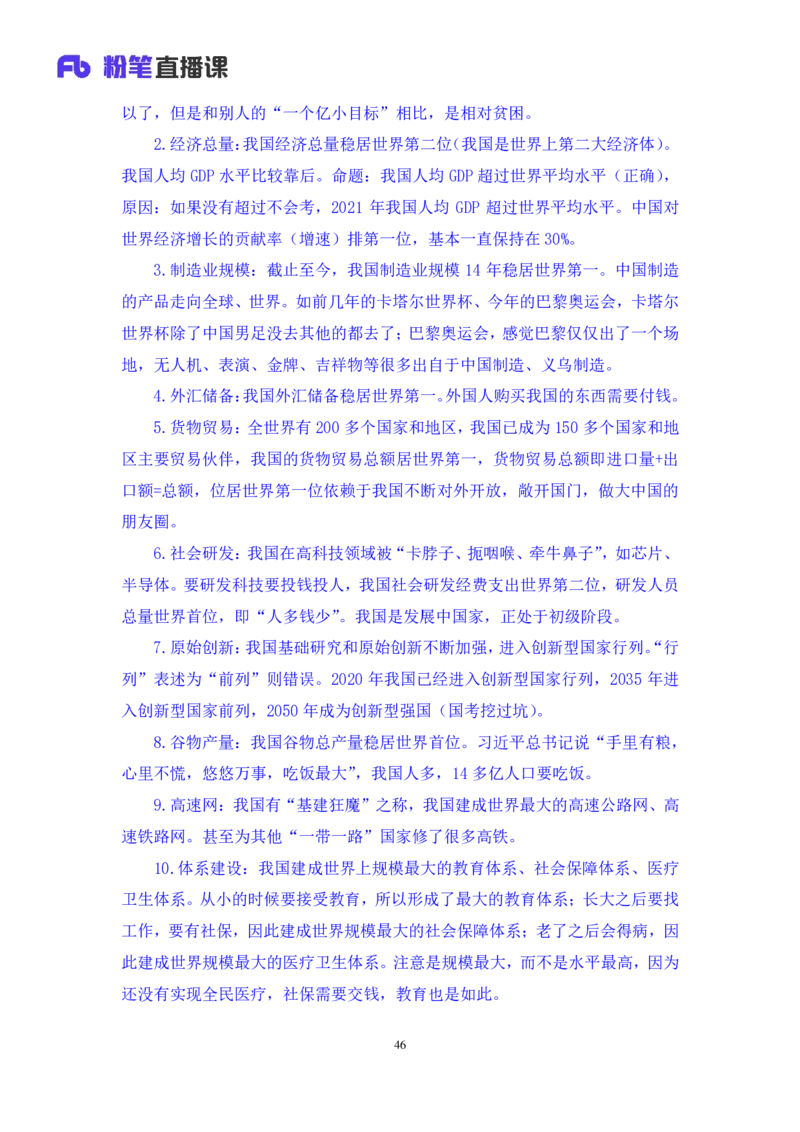 05.考点精讲-20大报告1_2026考公资料_（49）政治理论合集_政治理论2025政治理论拔高班_讲义