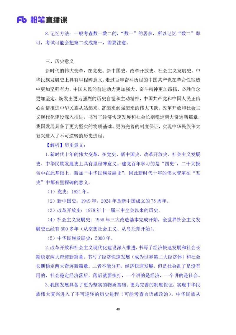 05.考点精讲-20大报告1_2026考公资料_（49）政治理论合集_政治理论2025政治理论拔高班_讲义