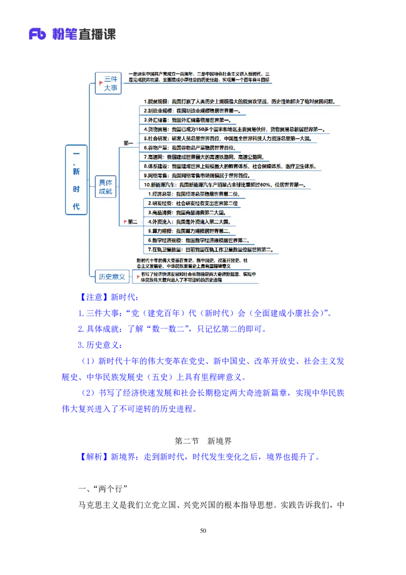 05.考点精讲-20大报告1_2026考公资料_（49）政治理论合集_政治理论2025政治理论拔高班_讲义