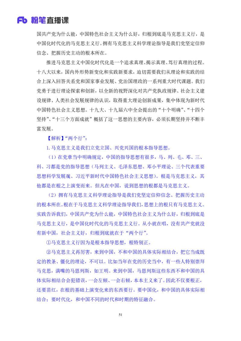05.考点精讲-20大报告1_2026考公资料_（49）政治理论合集_政治理论2025政治理论拔高班_讲义