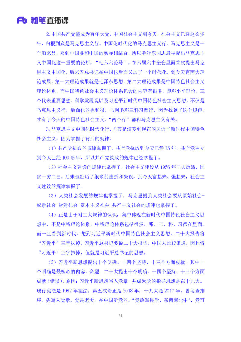 05.考点精讲-20大报告1_2026考公资料_（49）政治理论合集_政治理论2025政治理论拔高班_讲义